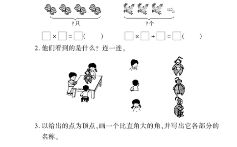 二年级上册数学期末检测卷1_一年级上下册资料_小学一年级学习资料-25年更新版_1-03、小学一年级数学上册_人教版_06、期末试卷_二年级上册数学期末检测卷7套