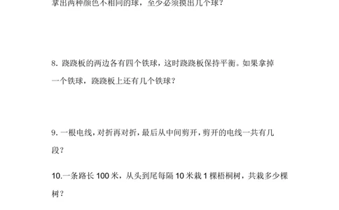 二年级上册-趣味奥数题加参考答案（选数学和奥数2个分类）_二年级上下册资料_小学二年级学习资料-25年更新版_2-03、小学二年级数学上册_2-3-2、练习题、作业、试题、试卷_通用
