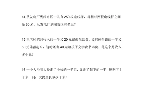 二年级上册-趣味奥数题加参考答案（选数学和奥数2个分类）_二年级上下册资料_小学二年级学习资料-25年更新版_2-03、小学二年级数学上册_2-3-2、练习题、作业、试题、试卷_通用