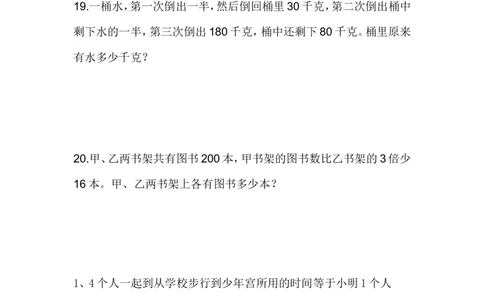 二年级上册-趣味奥数题加参考答案（选数学和奥数2个分类）_二年级上下册资料_小学二年级学习资料-25年更新版_2-03、小学二年级数学上册_2-3-2、练习题、作业、试题、试卷_通用