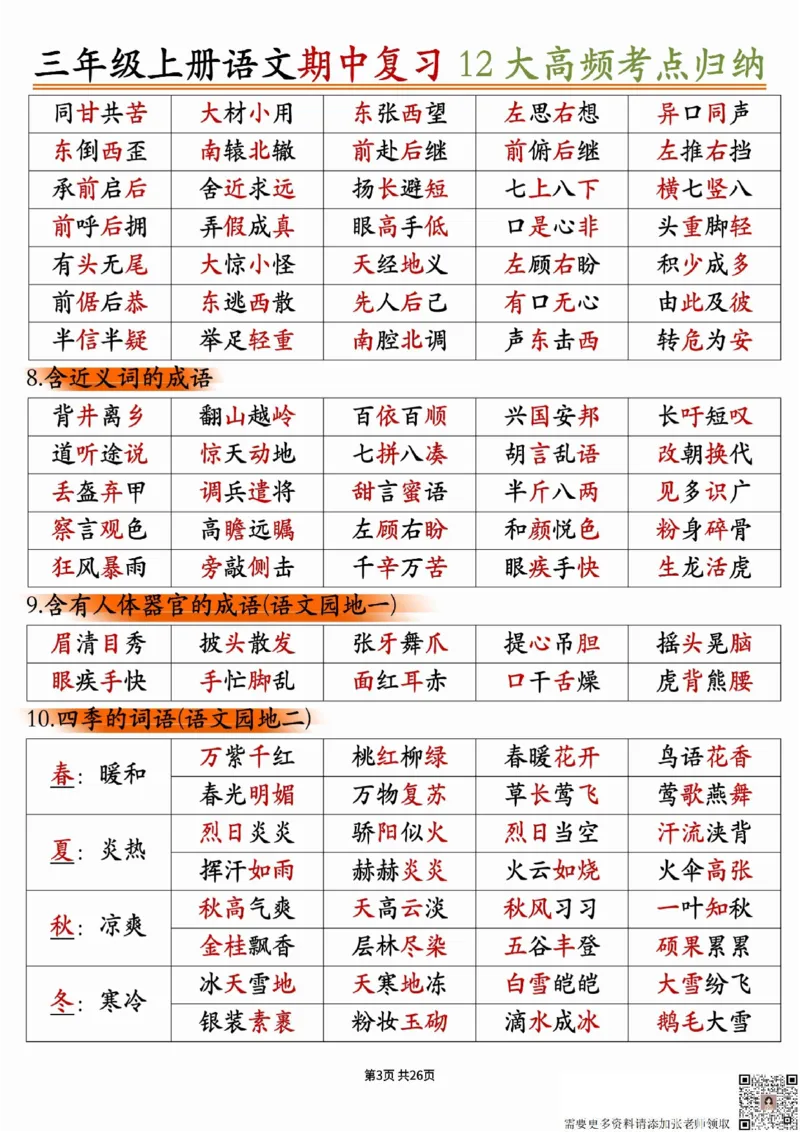 三年级上册语文期中十二大高频考点_三年级上下册资料_三年级上册小红书同款资料_三年级(1)