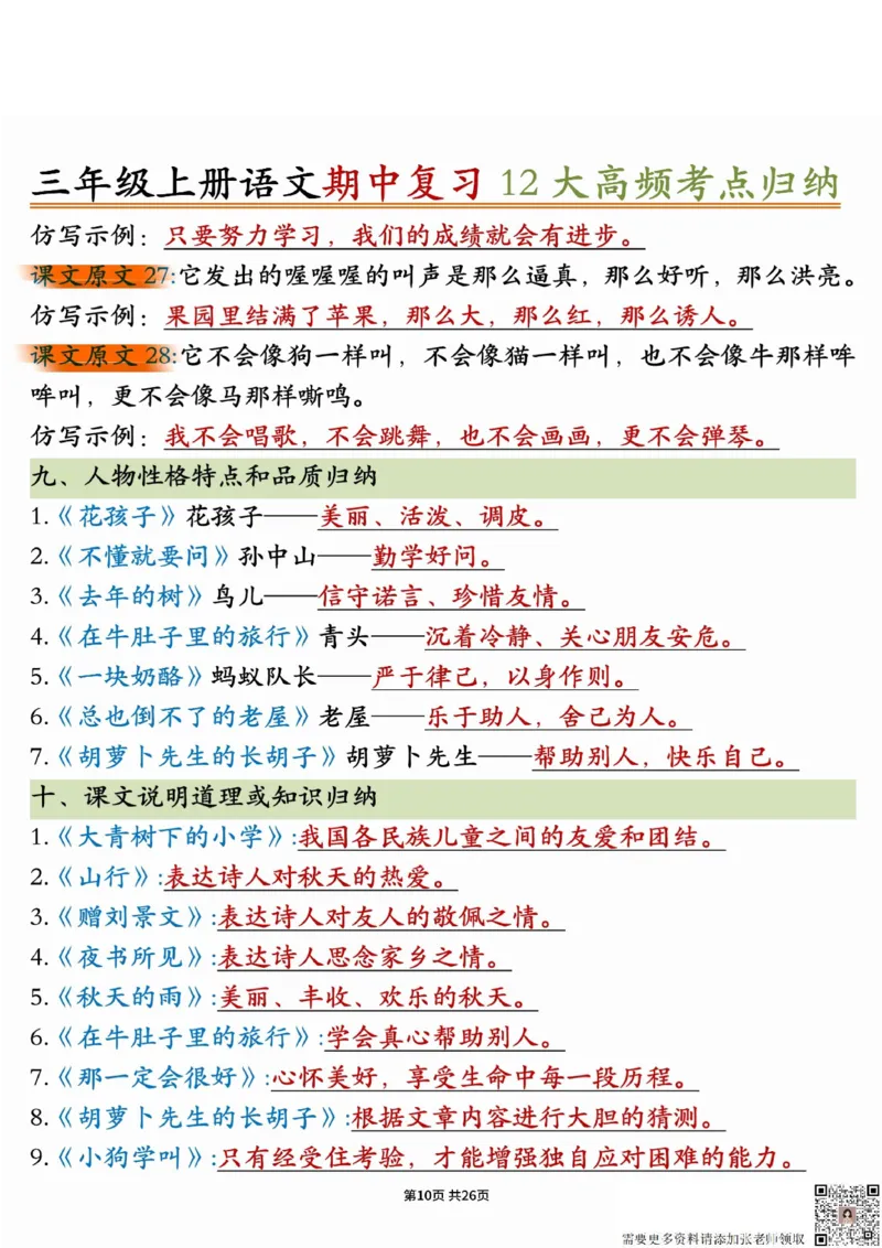 三年级上册语文期中十二大高频考点_三年级上下册资料_三年级上册小红书同款资料_三年级(1)