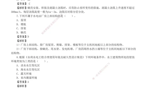 1-10_2026年一级建造师_2026年一建水利_2025年一建水利SVIP_03-习题精析✿实战特训✿模考通关_33-水利《模考金题班》刘二林233
