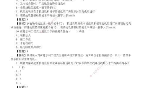 1-10_2026年一级建造师_2026年一建水利_2025年一建水利SVIP_03-习题精析✿实战特训✿模考通关_33-水利《模考金题班》刘二林233
