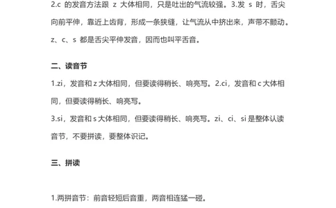 一（上）语文汉语拼音7《zcs》重点知识总结_一年级上下册资料_小学一年级学习资料-25年更新版_1-01、小学一年级语文上册_02、课时练习_语文一（上）每一课核心考点