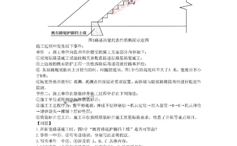 2025年一级建造师《公路工程管理与实务》案例汇编_2026年一级建造师_2026年一建公路_2025年一建公路SVIP_01-精华文档✿电子教材✿历年真题_32-公路《案例汇编》SMR推荐