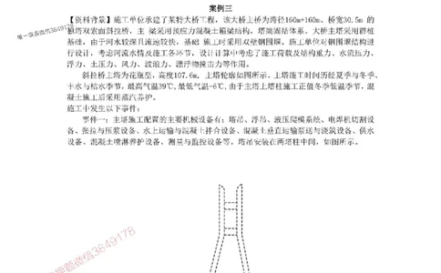 2025年一级建造师《公路工程管理与实务》案例汇编_2026年一级建造师_2026年一建公路_2025年一建公路SVIP_01-精华文档✿电子教材✿历年真题_32-公路《案例汇编》SMR推荐