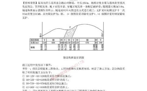 2025年一级建造师《公路工程管理与实务》案例汇编_2026年一级建造师_2026年一建公路_2025年一建公路SVIP_01-精华文档✿电子教材✿历年真题_32-公路《案例汇编》SMR推荐