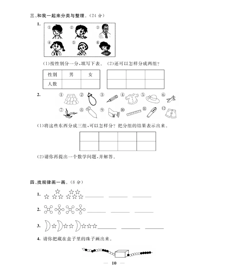 《期末大冲刺》数学1年级下册（RJ）_一年级上下册资料_小学一年级学习资料-25年更新版_1-04、小学一年级数学下册_1-4-2、练习题、作业、试题、试卷_人教版_电子册