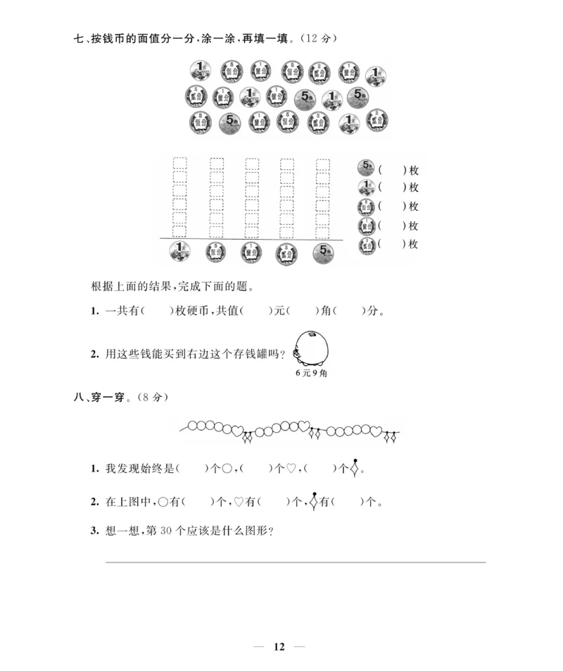 《期末大冲刺》数学1年级下册（RJ）_一年级上下册资料_小学一年级学习资料-25年更新版_1-04、小学一年级数学下册_1-4-2、练习题、作业、试题、试卷_人教版_电子册