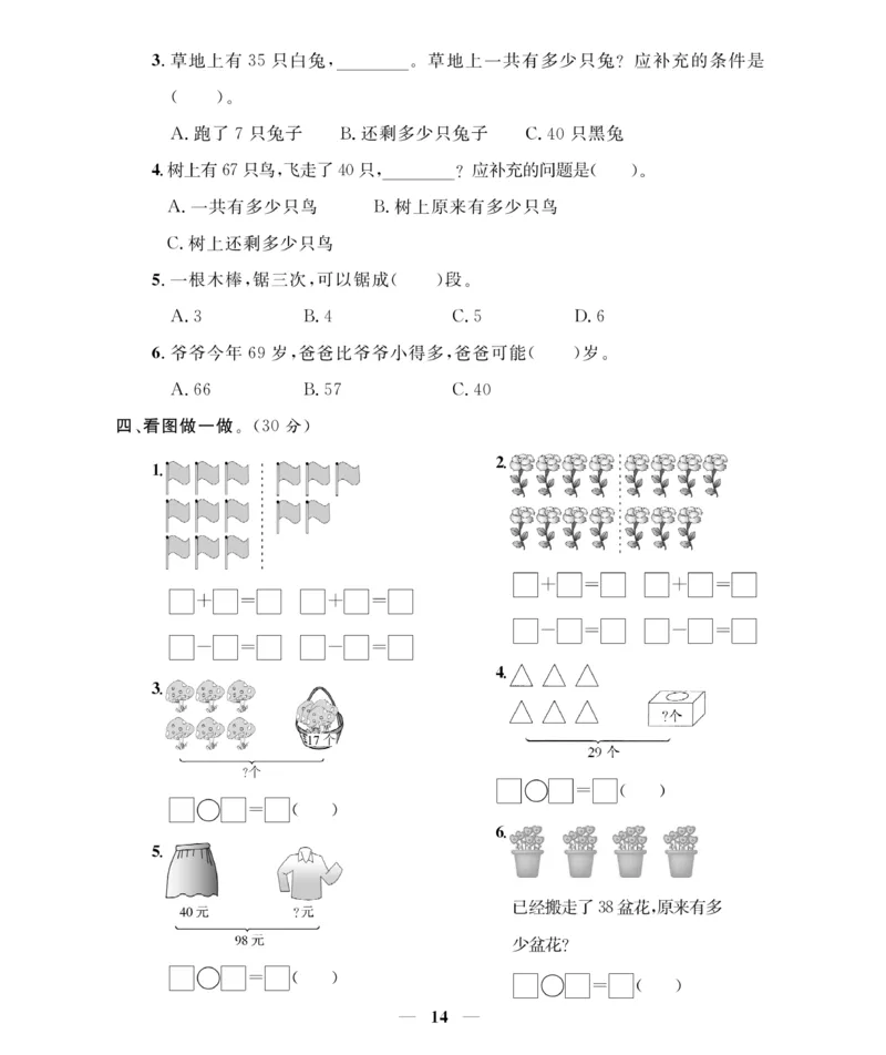 《期末大冲刺》数学1年级下册（RJ）_一年级上下册资料_小学一年级学习资料-25年更新版_1-04、小学一年级数学下册_1-4-2、练习题、作业、试题、试卷_人教版_电子册