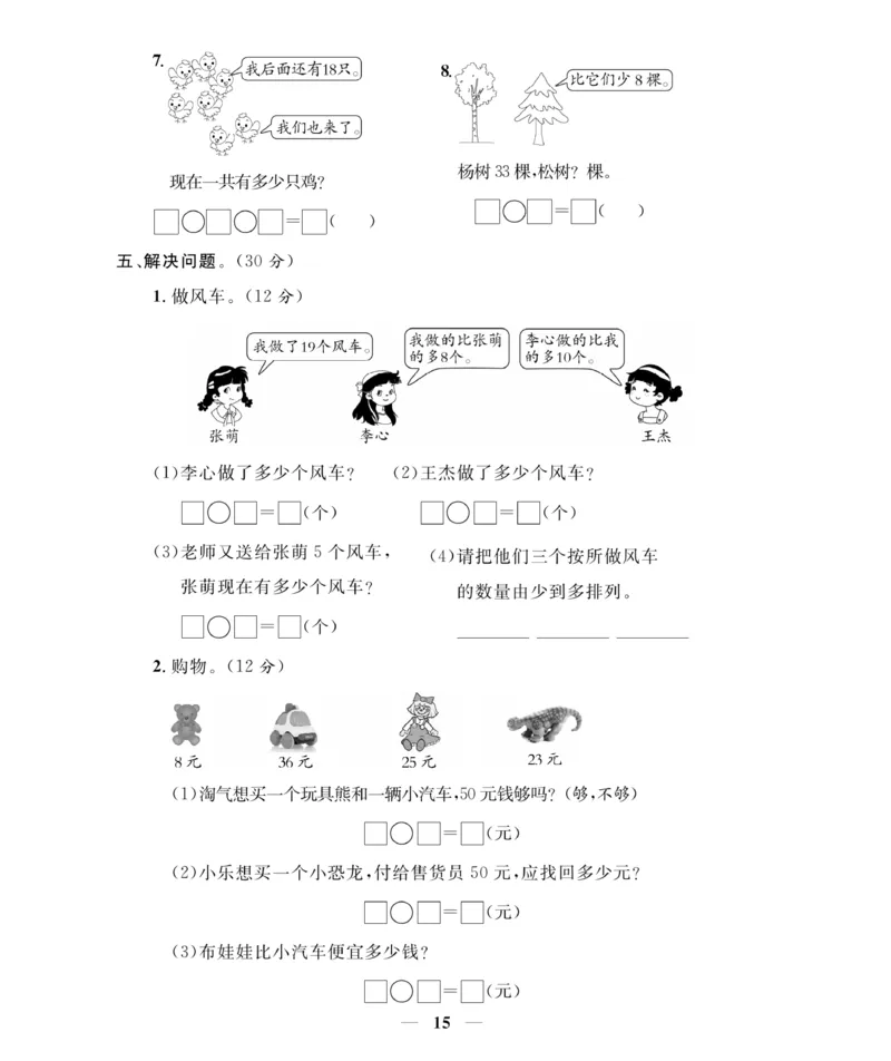 《期末大冲刺》数学1年级下册（RJ）_一年级上下册资料_小学一年级学习资料-25年更新版_1-04、小学一年级数学下册_1-4-2、练习题、作业、试题、试卷_人教版_电子册