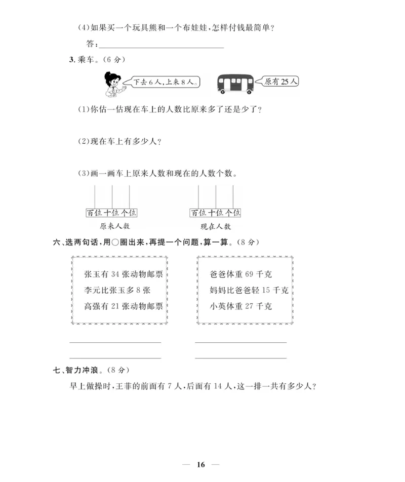 《期末大冲刺》数学1年级下册（RJ）_一年级上下册资料_小学一年级学习资料-25年更新版_1-04、小学一年级数学下册_1-4-2、练习题、作业、试题、试卷_人教版_电子册