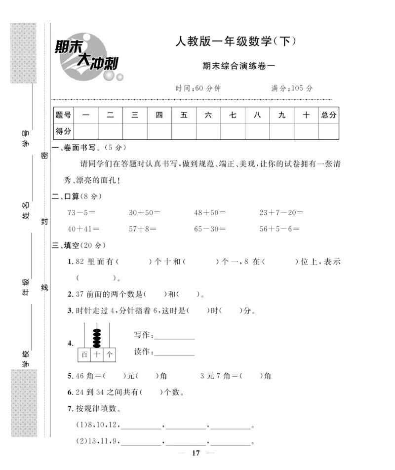 《期末大冲刺》数学1年级下册（RJ）_一年级上下册资料_小学一年级学习资料-25年更新版_1-04、小学一年级数学下册_1-4-2、练习题、作业、试题、试卷_人教版_电子册