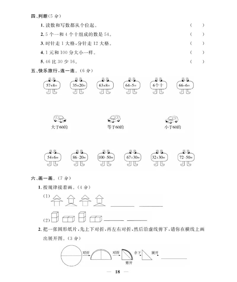 《期末大冲刺》数学1年级下册（RJ）_一年级上下册资料_小学一年级学习资料-25年更新版_1-04、小学一年级数学下册_1-4-2、练习题、作业、试题、试卷_人教版_电子册