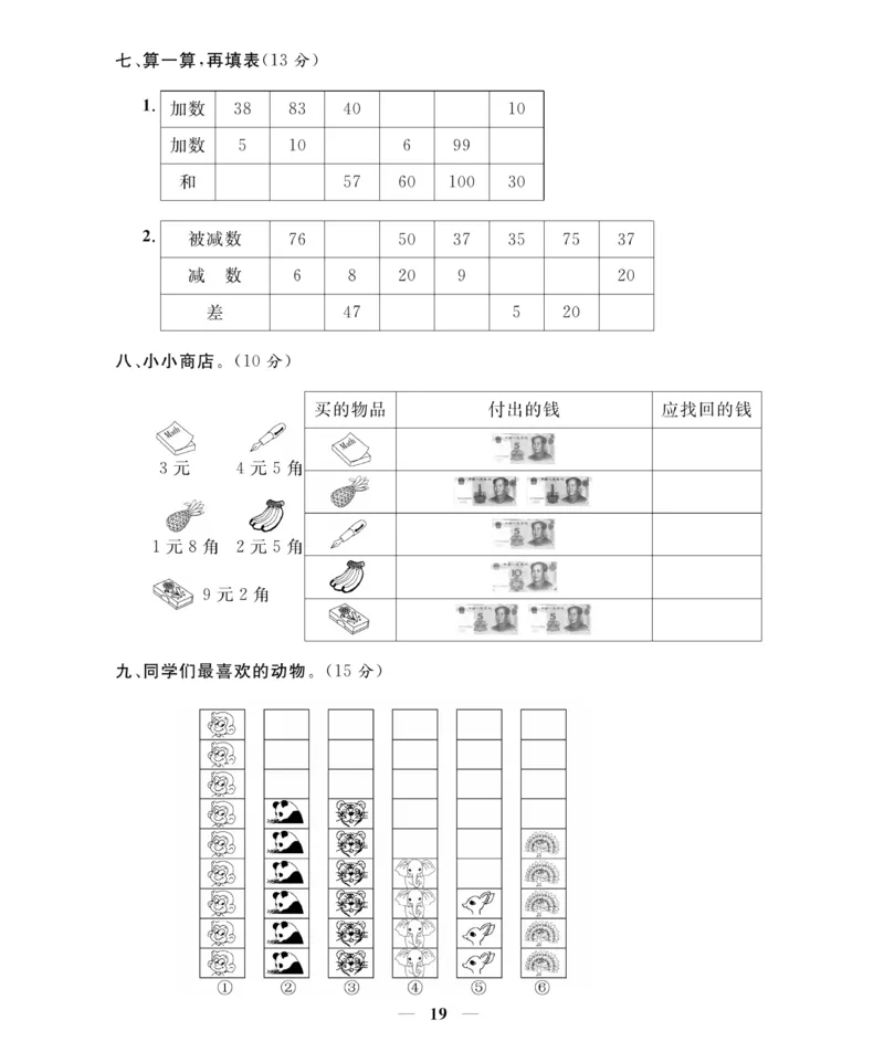 《期末大冲刺》数学1年级下册（RJ）_一年级上下册资料_小学一年级学习资料-25年更新版_1-04、小学一年级数学下册_1-4-2、练习题、作业、试题、试卷_人教版_电子册