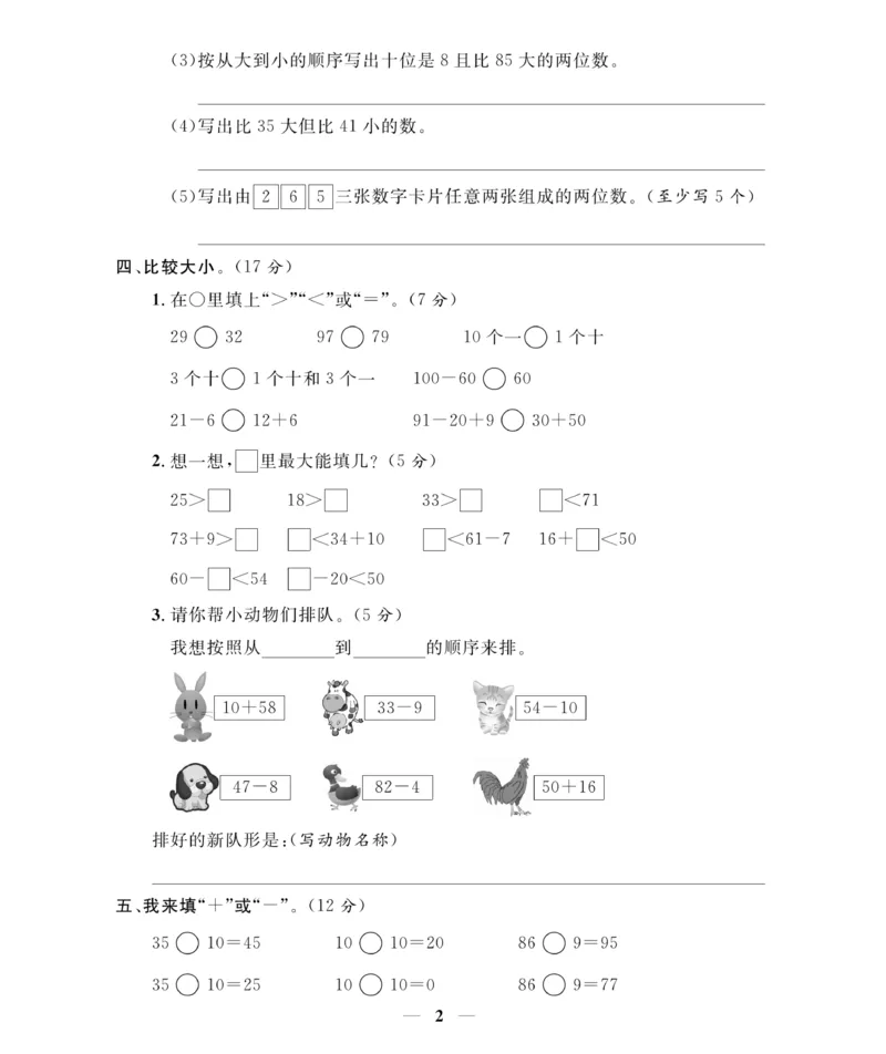 《期末大冲刺》数学1年级下册（RJ）_一年级上下册资料_小学一年级学习资料-25年更新版_1-04、小学一年级数学下册_1-4-2、练习题、作业、试题、试卷_人教版_电子册