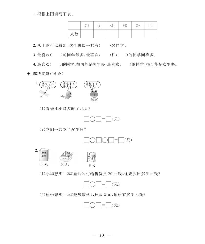 《期末大冲刺》数学1年级下册（RJ）_一年级上下册资料_小学一年级学习资料-25年更新版_1-04、小学一年级数学下册_1-4-2、练习题、作业、试题、试卷_人教版_电子册