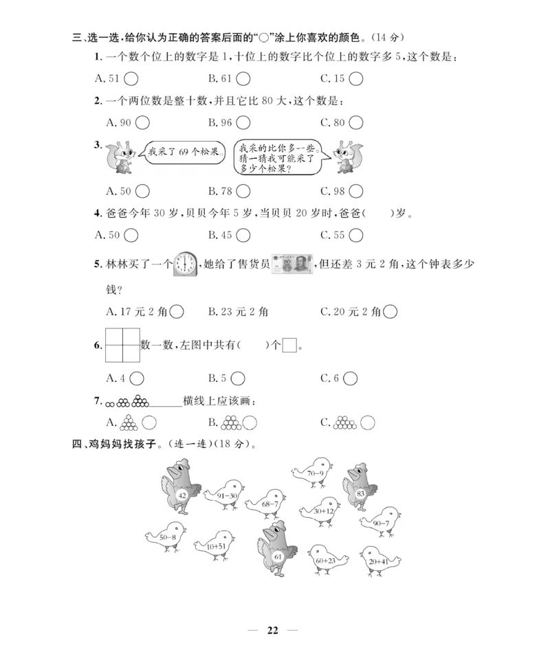 《期末大冲刺》数学1年级下册（RJ）_一年级上下册资料_小学一年级学习资料-25年更新版_1-04、小学一年级数学下册_1-4-2、练习题、作业、试题、试卷_人教版_电子册