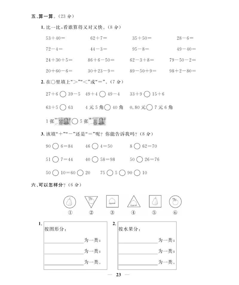 《期末大冲刺》数学1年级下册（RJ）_一年级上下册资料_小学一年级学习资料-25年更新版_1-04、小学一年级数学下册_1-4-2、练习题、作业、试题、试卷_人教版_电子册