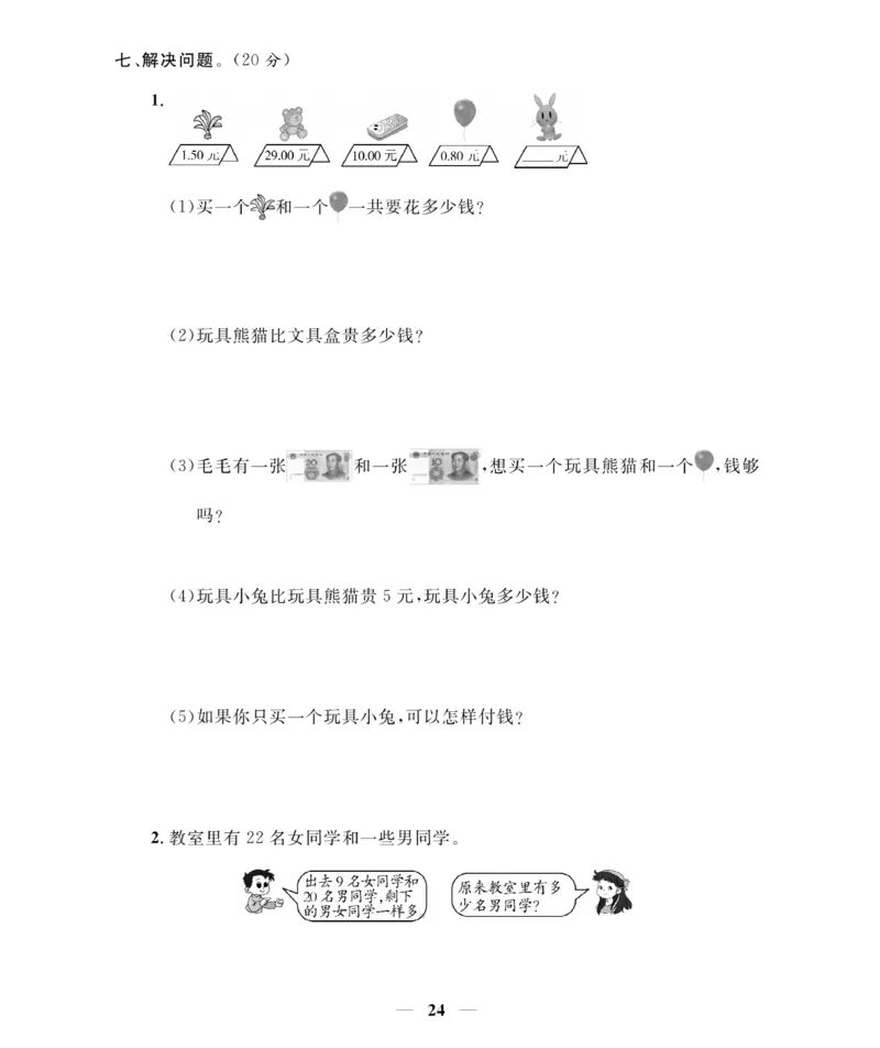 《期末大冲刺》数学1年级下册（RJ）_一年级上下册资料_小学一年级学习资料-25年更新版_1-04、小学一年级数学下册_1-4-2、练习题、作业、试题、试卷_人教版_电子册