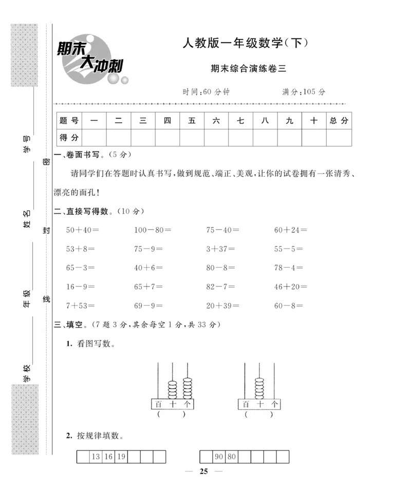 《期末大冲刺》数学1年级下册（RJ）_一年级上下册资料_小学一年级学习资料-25年更新版_1-04、小学一年级数学下册_1-4-2、练习题、作业、试题、试卷_人教版_电子册