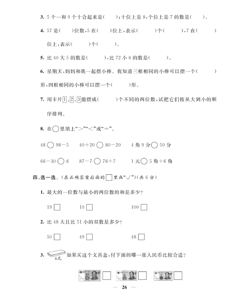 《期末大冲刺》数学1年级下册（RJ）_一年级上下册资料_小学一年级学习资料-25年更新版_1-04、小学一年级数学下册_1-4-2、练习题、作业、试题、试卷_人教版_电子册