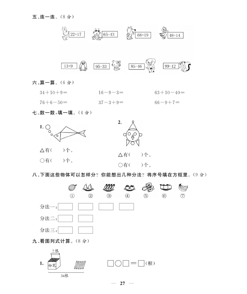 《期末大冲刺》数学1年级下册（RJ）_一年级上下册资料_小学一年级学习资料-25年更新版_1-04、小学一年级数学下册_1-4-2、练习题、作业、试题、试卷_人教版_电子册
