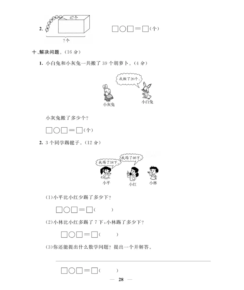 《期末大冲刺》数学1年级下册（RJ）_一年级上下册资料_小学一年级学习资料-25年更新版_1-04、小学一年级数学下册_1-4-2、练习题、作业、试题、试卷_人教版_电子册
