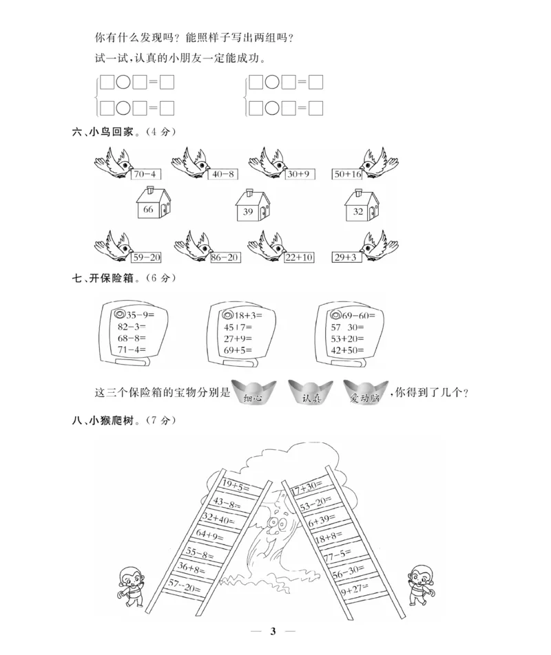《期末大冲刺》数学1年级下册（RJ）_一年级上下册资料_小学一年级学习资料-25年更新版_1-04、小学一年级数学下册_1-4-2、练习题、作业、试题、试卷_人教版_电子册