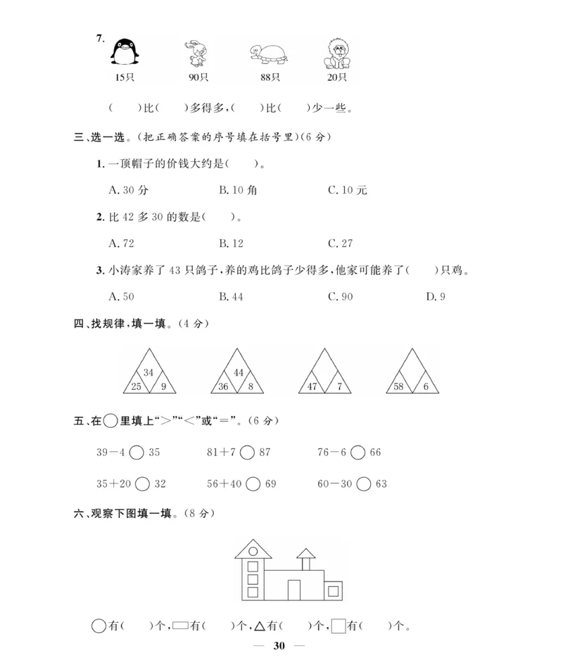 《期末大冲刺》数学1年级下册（RJ）_一年级上下册资料_小学一年级学习资料-25年更新版_1-04、小学一年级数学下册_1-4-2、练习题、作业、试题、试卷_人教版_电子册