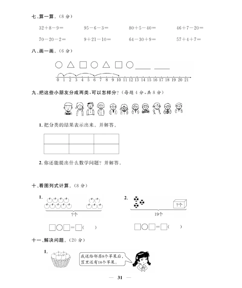 《期末大冲刺》数学1年级下册（RJ）_一年级上下册资料_小学一年级学习资料-25年更新版_1-04、小学一年级数学下册_1-4-2、练习题、作业、试题、试卷_人教版_电子册