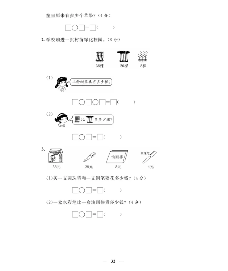《期末大冲刺》数学1年级下册（RJ）_一年级上下册资料_小学一年级学习资料-25年更新版_1-04、小学一年级数学下册_1-4-2、练习题、作业、试题、试卷_人教版_电子册