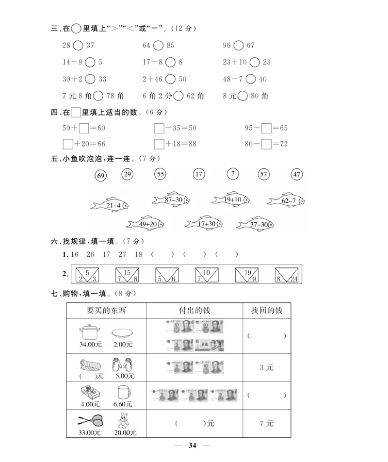 《期末大冲刺》数学1年级下册（RJ）_一年级上下册资料_小学一年级学习资料-25年更新版_1-04、小学一年级数学下册_1-4-2、练习题、作业、试题、试卷_人教版_电子册