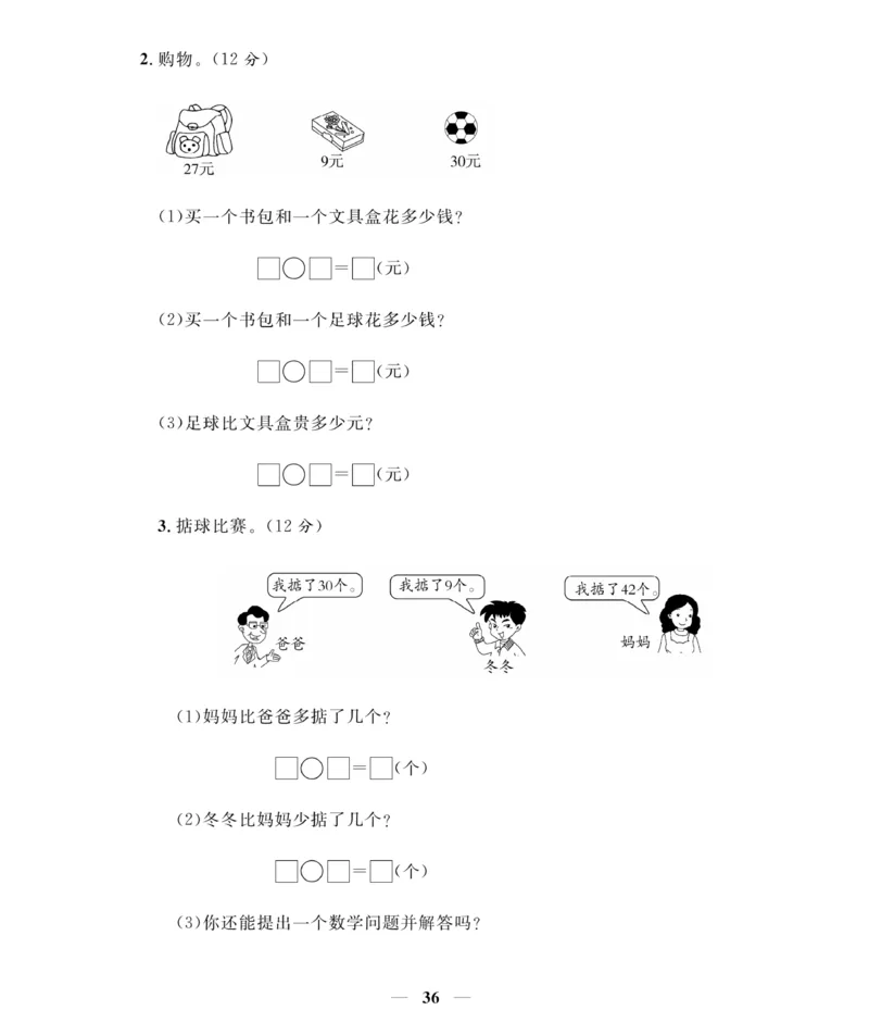《期末大冲刺》数学1年级下册（RJ）_一年级上下册资料_小学一年级学习资料-25年更新版_1-04、小学一年级数学下册_1-4-2、练习题、作业、试题、试卷_人教版_电子册