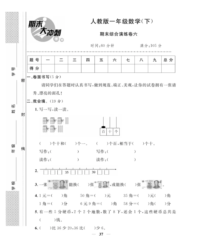 《期末大冲刺》数学1年级下册（RJ）_一年级上下册资料_小学一年级学习资料-25年更新版_1-04、小学一年级数学下册_1-4-2、练习题、作业、试题、试卷_人教版_电子册