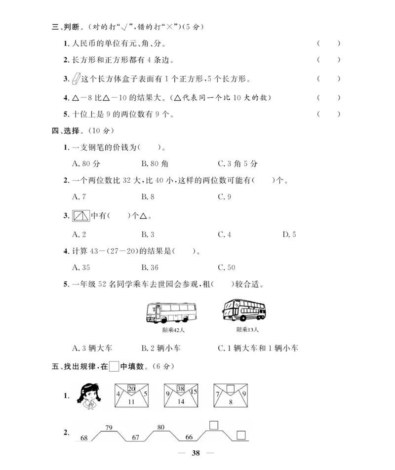 《期末大冲刺》数学1年级下册（RJ）_一年级上下册资料_小学一年级学习资料-25年更新版_1-04、小学一年级数学下册_1-4-2、练习题、作业、试题、试卷_人教版_电子册