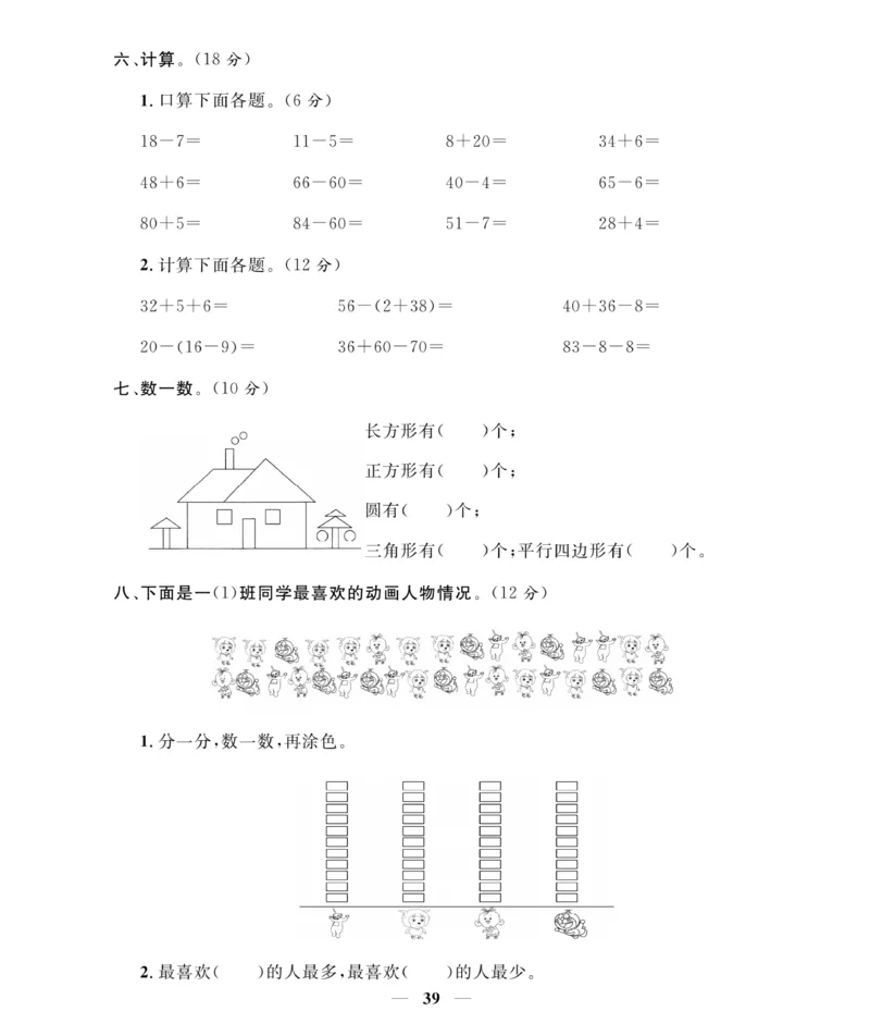 《期末大冲刺》数学1年级下册（RJ）_一年级上下册资料_小学一年级学习资料-25年更新版_1-04、小学一年级数学下册_1-4-2、练习题、作业、试题、试卷_人教版_电子册