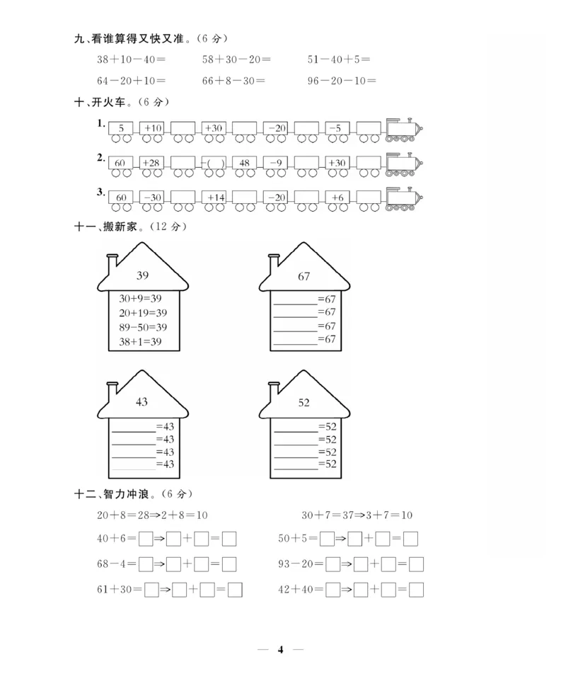 《期末大冲刺》数学1年级下册（RJ）_一年级上下册资料_小学一年级学习资料-25年更新版_1-04、小学一年级数学下册_1-4-2、练习题、作业、试题、试卷_人教版_电子册