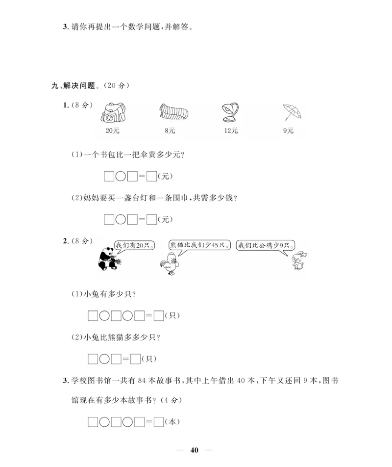 《期末大冲刺》数学1年级下册（RJ）_一年级上下册资料_小学一年级学习资料-25年更新版_1-04、小学一年级数学下册_1-4-2、练习题、作业、试题、试卷_人教版_电子册