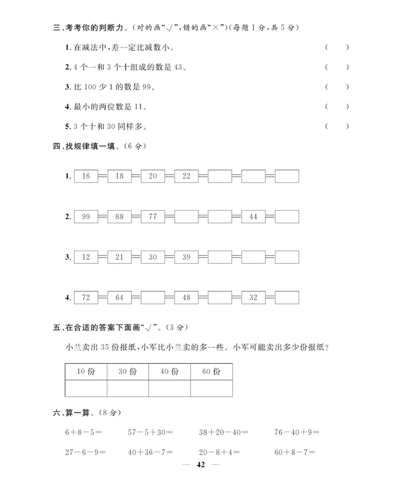 《期末大冲刺》数学1年级下册（RJ）_一年级上下册资料_小学一年级学习资料-25年更新版_1-04、小学一年级数学下册_1-4-2、练习题、作业、试题、试卷_人教版_电子册
