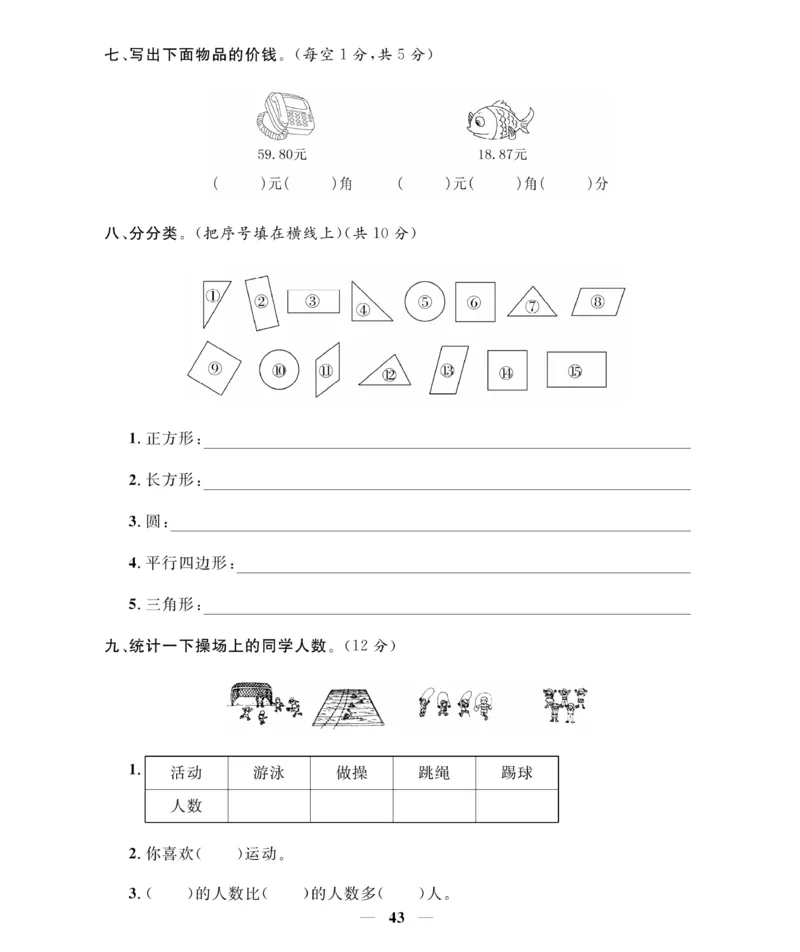 《期末大冲刺》数学1年级下册（RJ）_一年级上下册资料_小学一年级学习资料-25年更新版_1-04、小学一年级数学下册_1-4-2、练习题、作业、试题、试卷_人教版_电子册