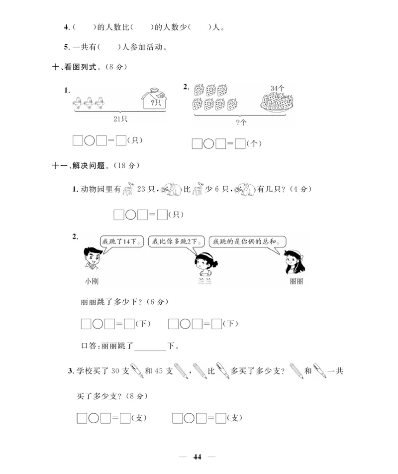 《期末大冲刺》数学1年级下册（RJ）_一年级上下册资料_小学一年级学习资料-25年更新版_1-04、小学一年级数学下册_1-4-2、练习题、作业、试题、试卷_人教版_电子册