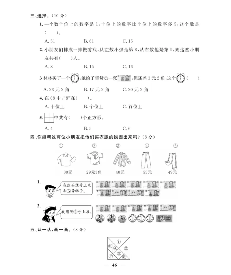 《期末大冲刺》数学1年级下册（RJ）_一年级上下册资料_小学一年级学习资料-25年更新版_1-04、小学一年级数学下册_1-4-2、练习题、作业、试题、试卷_人教版_电子册