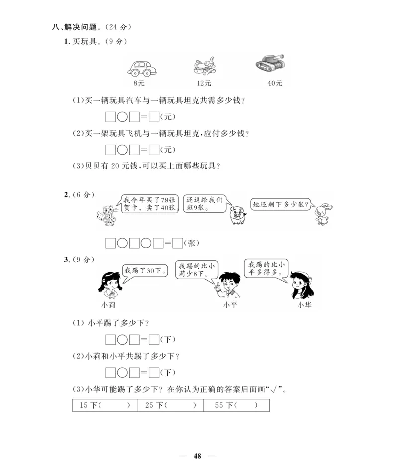 《期末大冲刺》数学1年级下册（RJ）_一年级上下册资料_小学一年级学习资料-25年更新版_1-04、小学一年级数学下册_1-4-2、练习题、作业、试题、试卷_人教版_电子册