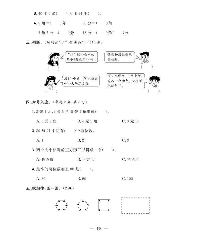 《期末大冲刺》数学1年级下册（RJ）_一年级上下册资料_小学一年级学习资料-25年更新版_1-04、小学一年级数学下册_1-4-2、练习题、作业、试题、试卷_人教版_电子册