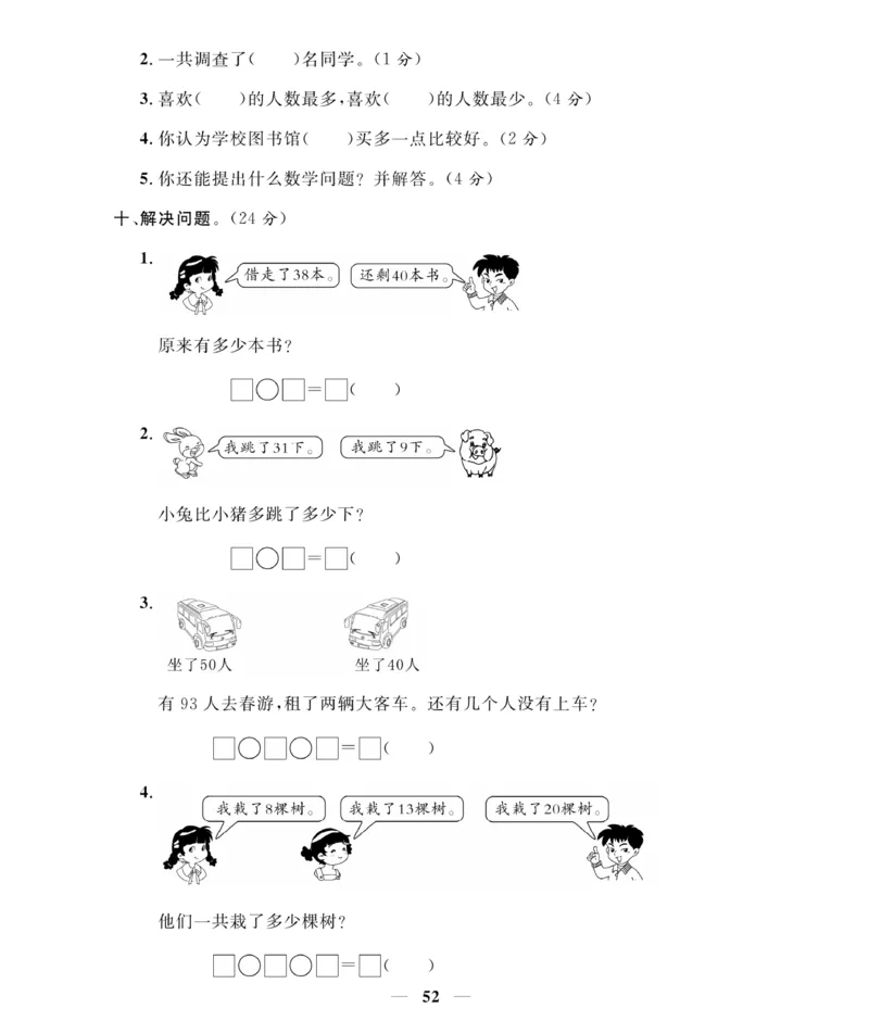 《期末大冲刺》数学1年级下册（RJ）_一年级上下册资料_小学一年级学习资料-25年更新版_1-04、小学一年级数学下册_1-4-2、练习题、作业、试题、试卷_人教版_电子册