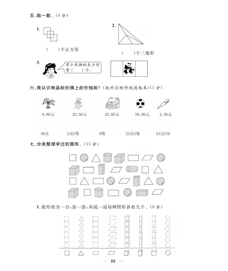 《期末大冲刺》数学1年级下册（RJ）_一年级上下册资料_小学一年级学习资料-25年更新版_1-04、小学一年级数学下册_1-4-2、练习题、作业、试题、试卷_人教版_电子册
