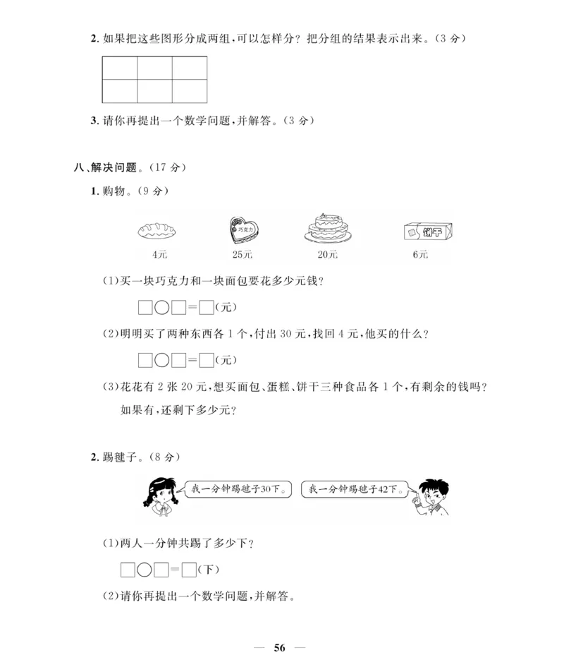 《期末大冲刺》数学1年级下册（RJ）_一年级上下册资料_小学一年级学习资料-25年更新版_1-04、小学一年级数学下册_1-4-2、练习题、作业、试题、试卷_人教版_电子册