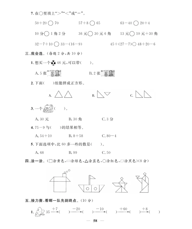 《期末大冲刺》数学1年级下册（RJ）_一年级上下册资料_小学一年级学习资料-25年更新版_1-04、小学一年级数学下册_1-4-2、练习题、作业、试题、试卷_人教版_电子册